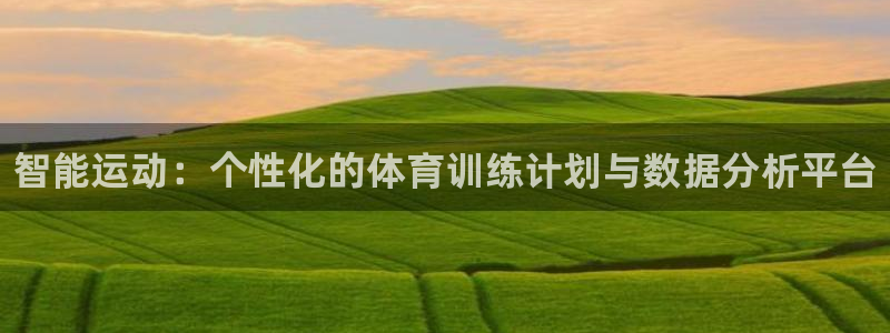 vsport体育官网下载招商电话号码查询：智能运动：