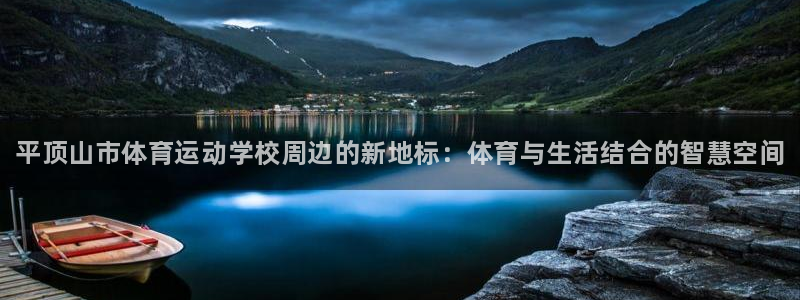 vsport体育官方正版app娱乐：平顶山市体育运动