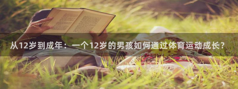 vsport体育官网下载平台注册要钱吗安全吗：从12