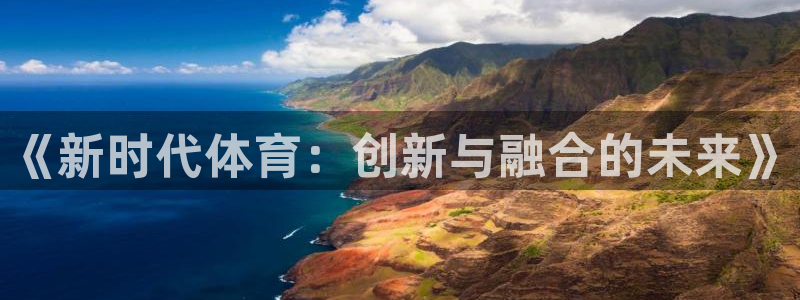 vsport体育官网下载平台是正规平台吗知乎：《新时